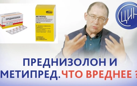 Преднизолон и метипред - что вреднее? Побочные действия преднизолона и метипреда при беременности.